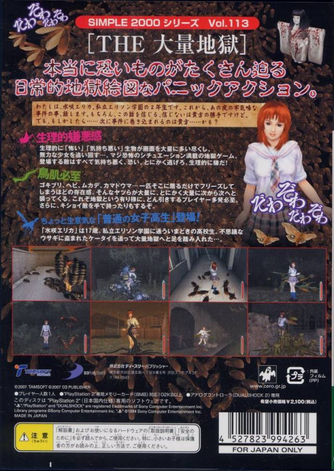 Simple 2000 Series Vol. 113 - The Tairyou Jigoku - Dos