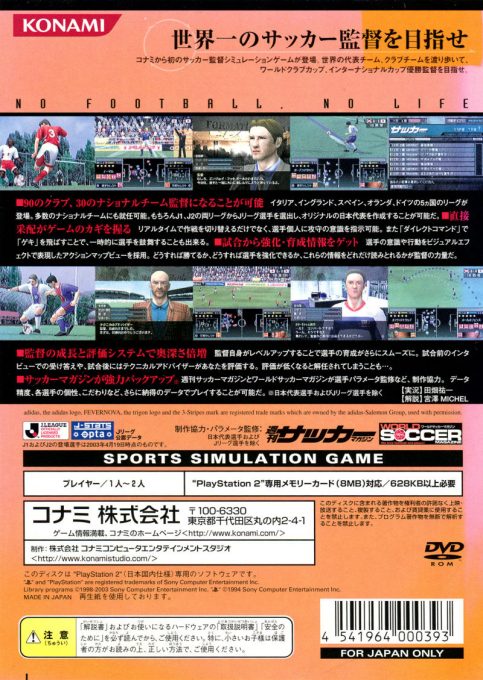 Soccer Kantoku Saihai Simulation - Formation Final dos