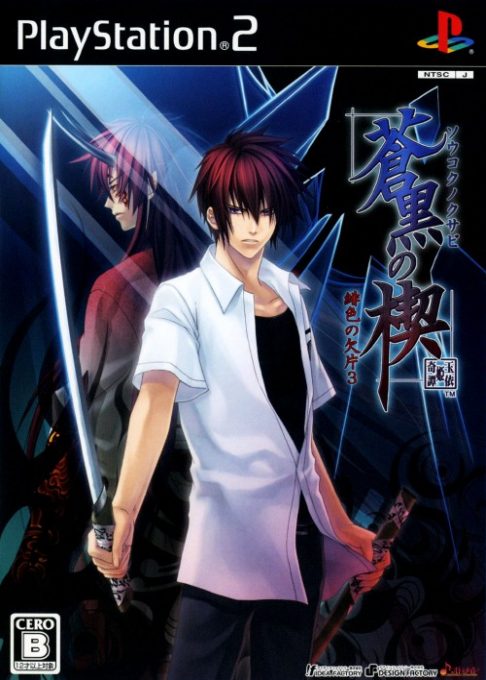 Soukoku No Kusabi - Hiiro No Kakera 3