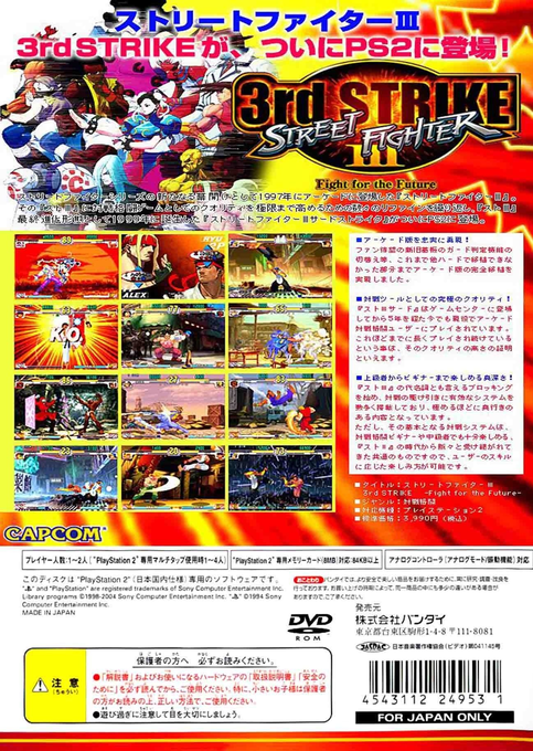Street Fighter 3 3rd Strike - Fight For The Future - Dos