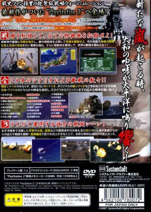 Taiheiyou No Arashi - Senkan Yamato, Akatsuki Ni Shutsugeki Su! dos
