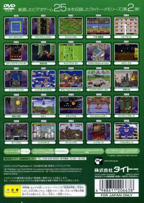 Taito Memories 2 - Joukan dos