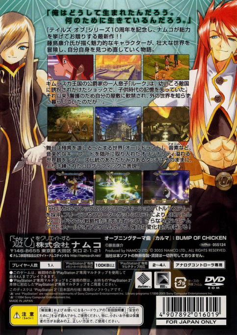 Tales of the Abyss - Dos