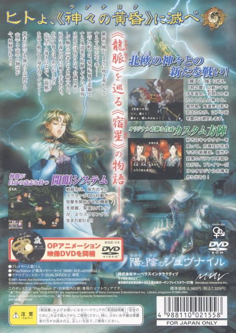 Tokyo Majin Gakuen - Gehouchou Keppuuroku dos