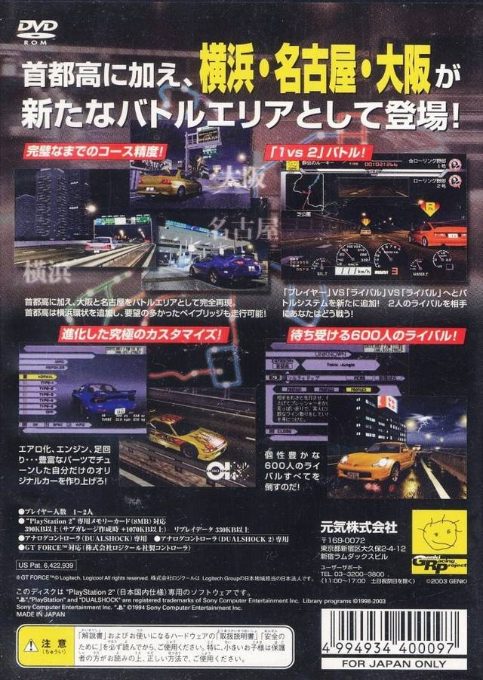Tokyo Xtreme Racer 3 dos