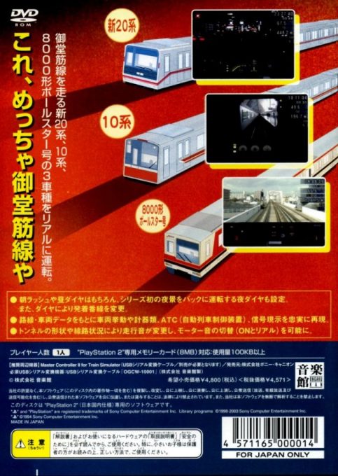 Train Simulator - Midousuji-Sen dos