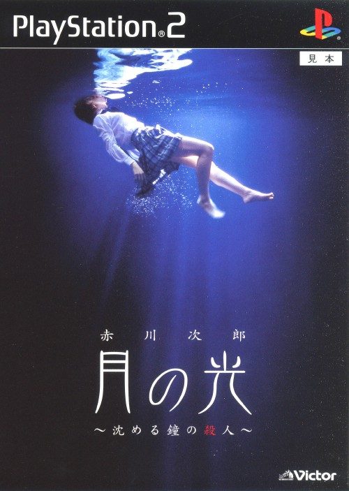Tsuki No Hikari - Shizumeru Kane No Satsujin