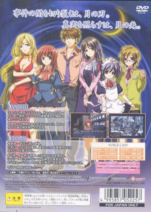 Tsuki Wa Kirisaku - Tantei Sagara Kyoichiro dos