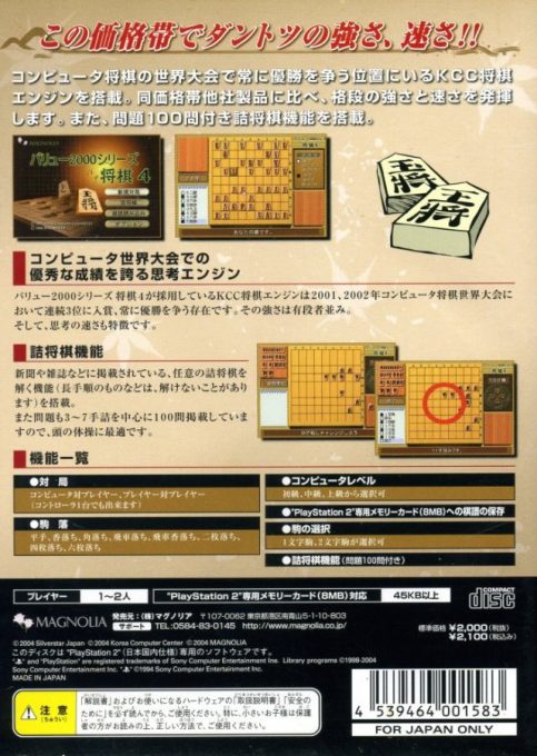 Value 2000 Series - Shougi 4 dos