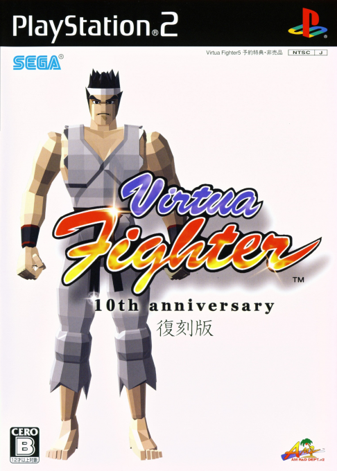 Virtua Fighter - 10th Anniversary Edition
