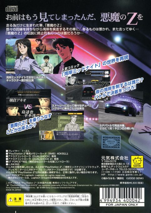 Wangan Midnight dos