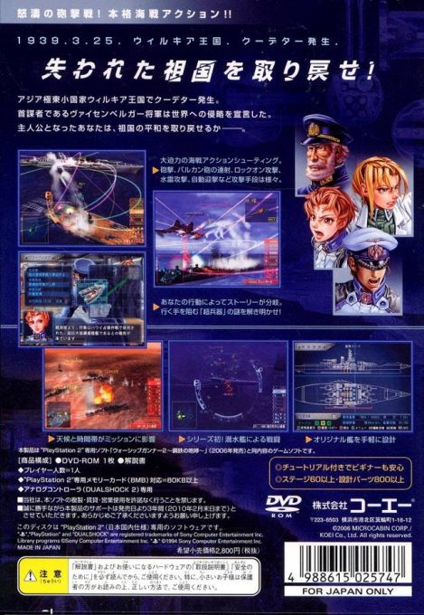 Warship Gunner 2 dos