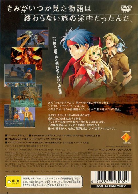 Wild Arms : Alter Code, F dos