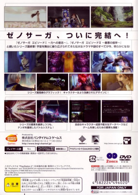 Xenosaga Episode III : Also sprach Zarathustra - Dos