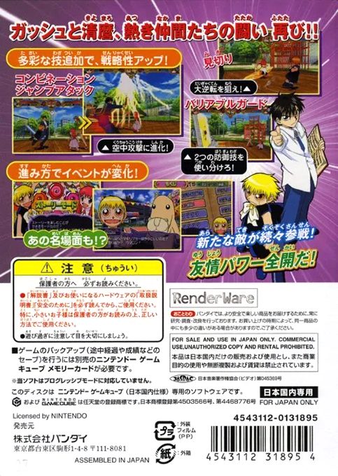 Zatch Bell! Mamodo Battles dos
