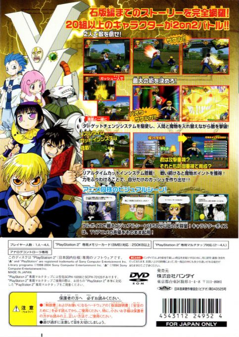 Zatch Bell! Mamodo Fury dos
