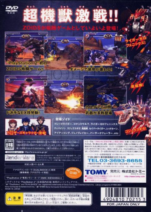 Zoids Struggle dos