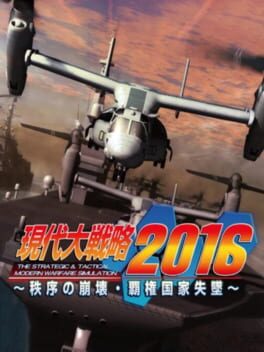 Gendai Daisenryaku 2016