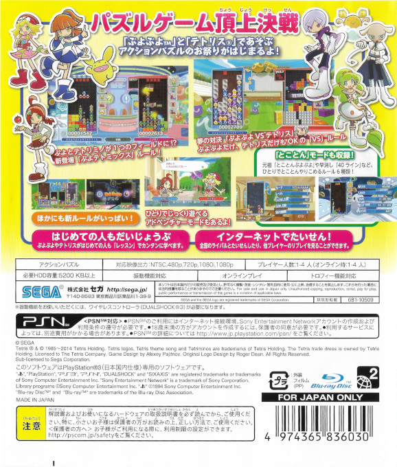 Puyo Puyo Tetris - Dos