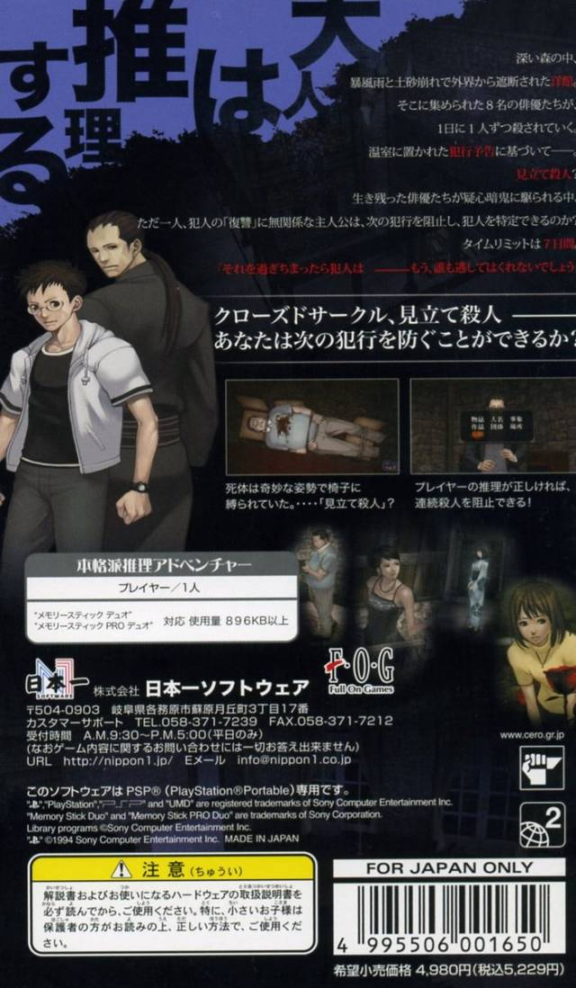 Amagoushi No Yakata Portable - Ichiyanagi Nagomu, Saisho No Junan - Dos