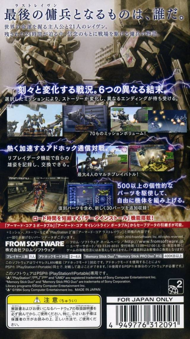 Armored Core : Last Raven Portable - Dos
