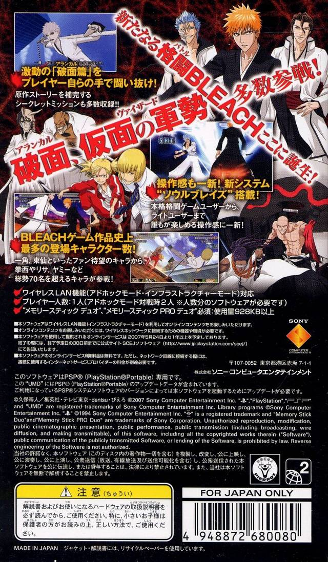 Bleach - Heat The Soul 4 dos