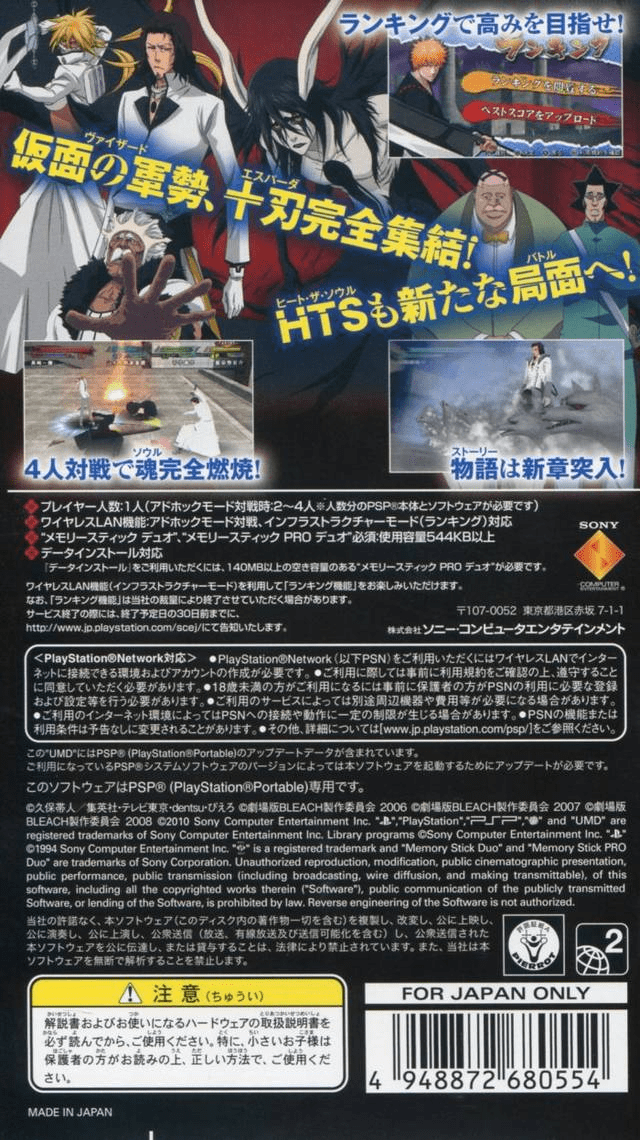 Bleach - Heat The Soul 7 dos