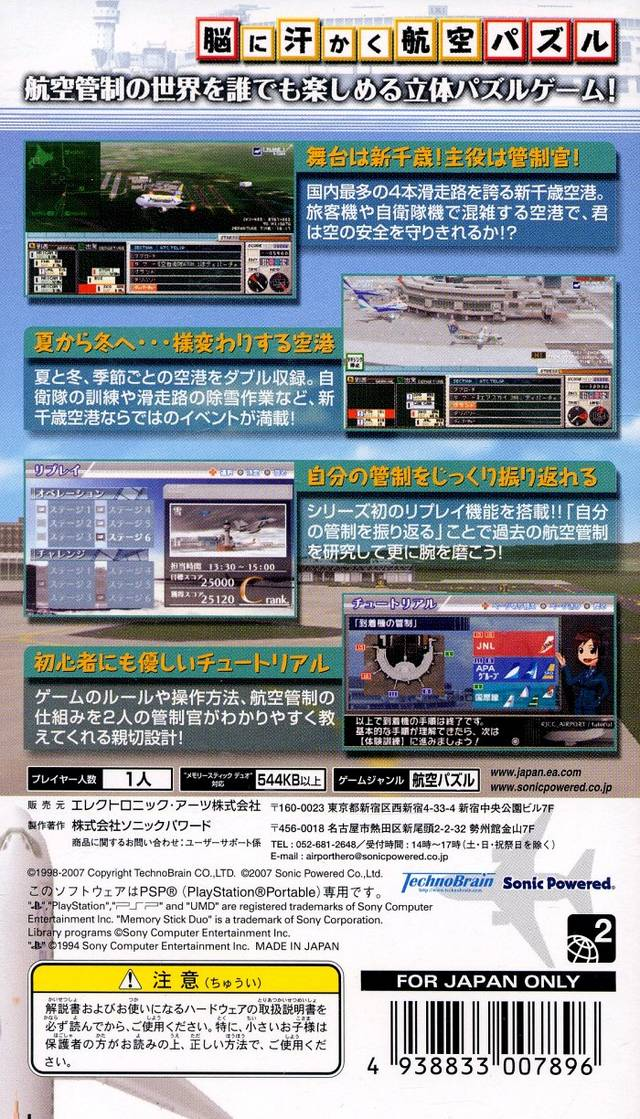 Boku Wa Koukuu Kanseikan - Airport Hero Shinchitose - Dos