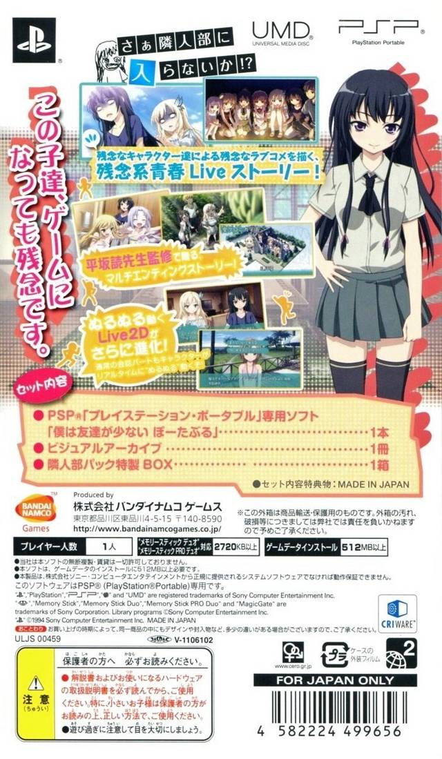 Boku Wa Tomodachi Ga Sukunai Portable - Dos
