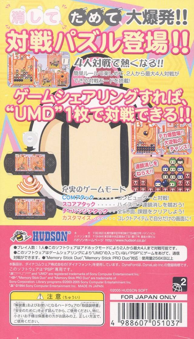 Bomberman - Panic Bomber - Dos