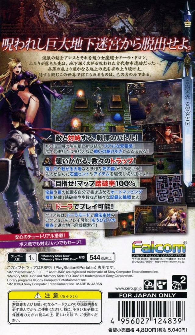 Brandish : The Dark Revenant - Dos