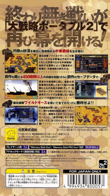 Daisenryaku Portable 2 - Dos