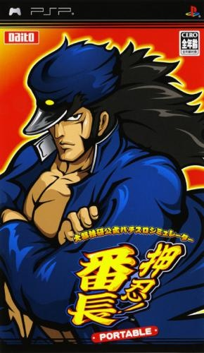 Daito Giken Koushiki Pachi-slot Simulator - Ossu! Banchou Portable