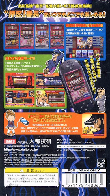 Daito Giken Koushiki Pachi-slot Simulator - Ossu! Banchou Portable - Dos