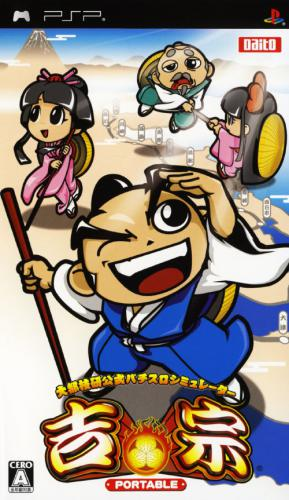 Daito Giken Koushiki Pachi-slot Simulator - Yoshimune Portable