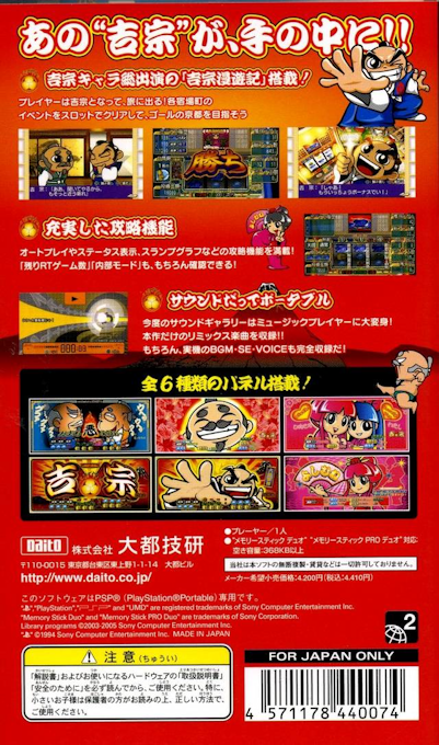 Daito Giken Koushiki Pachi-slot Simulator - Yoshimune Portable - Dos
