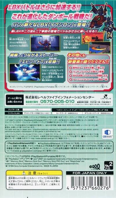 Danball Senki Boost - Dos