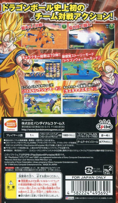 Dragon Ball Z : Tenkaichi Tag Team - Dos