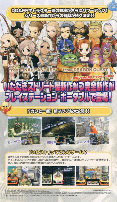 Dragon Quest And Final Fantasy In Itadaki Street Portable - Dos