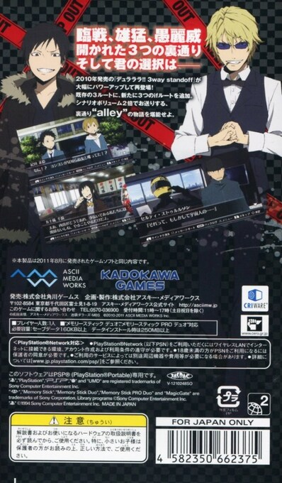 Durarara!! 3way Standoff - Alley - Dos