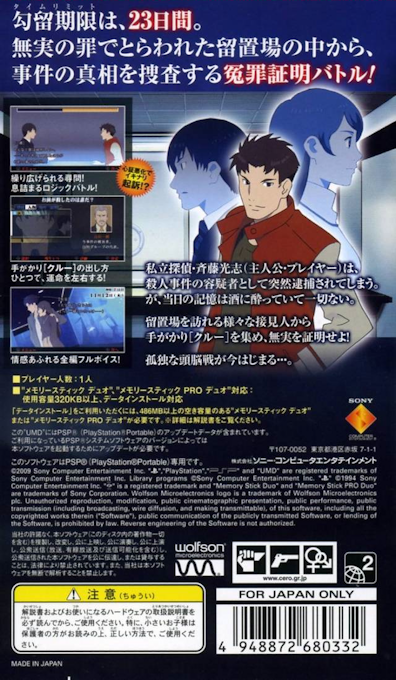 Enkaku Sousa - Shinjitsu Eno 23nichikan - Dos