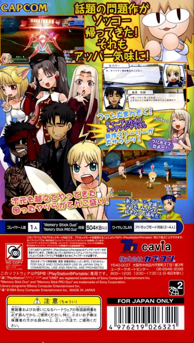 Fate/tiger Colosseum Upper - Dos