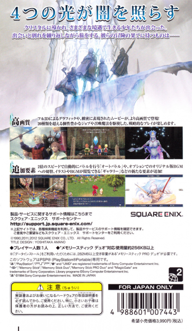 Final Fantasy II - Dos