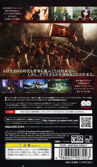 Final Fantasy Reishiki - Dos