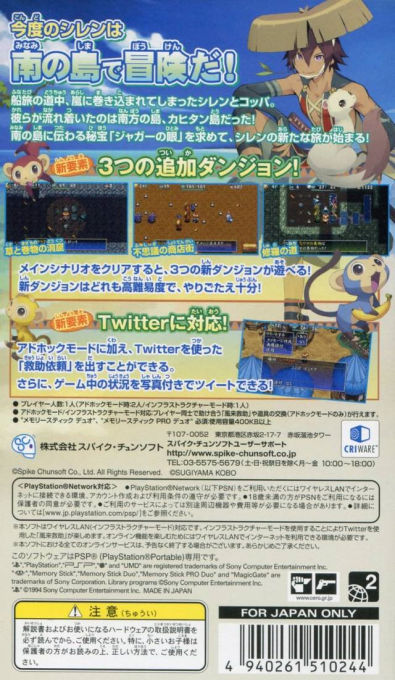 Fushigi No Dungeon - Fuurai No Shiren 4 Plus - Kami No Me To Akuma No Heso - Dos