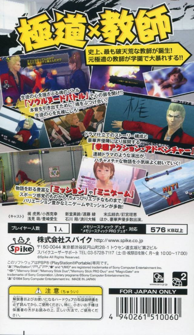 Gachitora! Abarenbou Kyoushi In High School - Dos