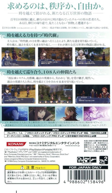 Gensou Suikoden - Tsumugareshi Hyakunen no Toki - Dos