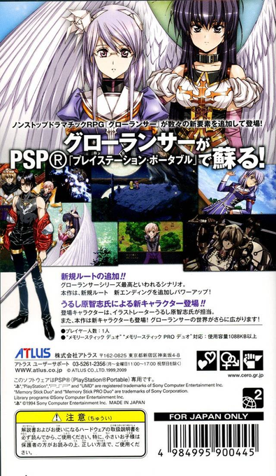 Growlanser - Dos