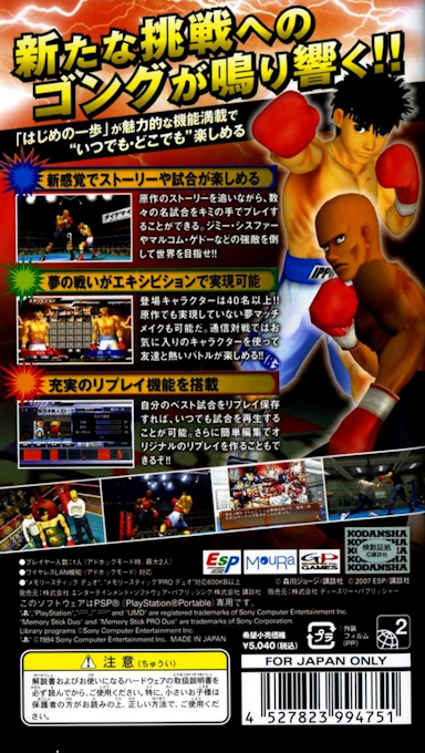 Hajime No Ippo Portable - Victorious Spirits - Dos