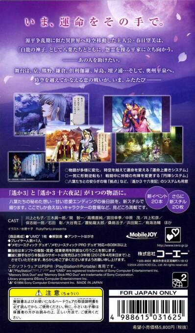 Harukanaru Toki no Naka de 3 with Izayoiki Aizouban - Dos